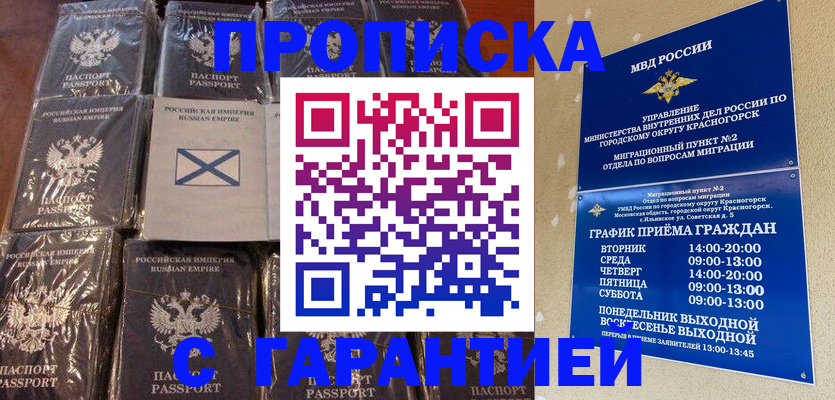 прописка от собственника в Воркуте